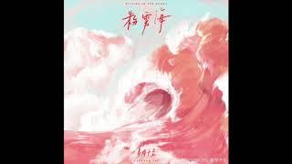 Ripples In The Heart - Jackson Yee