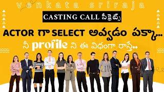 How To Make A Profile For Casting Call In Telugu | Telugu movie casting calls 2023 | Venkata sriraja