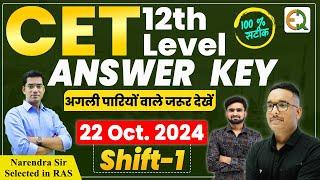 CET 2024 (10+2) Paper Solution l CET Answer Key l 22 Oct 2024 First Shift l Quality Education