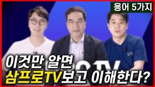 주식투자가 처음이라면 꼭 알아야하는 주식용어 5가지!! #주식용어