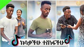 Abekal's funniest TikTok videos Ethiopian Comedy