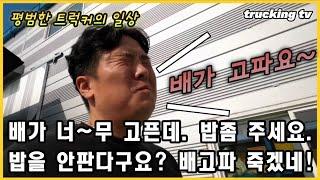 배가 너~무 고파요! 밥 좀 주세요! 네~