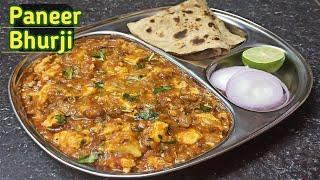 Dhaba Style Paneer Bhurji | Creamy Paneer Bhurji | Simple & Quick Paneer Bhurji Recipe | By Swarna