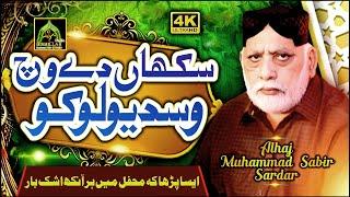 2022 Emotional Kalam Sukhan Da Wich Wasda Loko Alhaj Sabir Sardar Must Watch