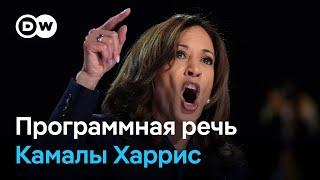 Камала Харрис - о поддержке Украины, Израиля, о своих планах и о Дональде Трампе