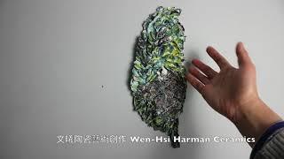 文曦陶瓷藝術創作 家鄉臺灣Homeland Taiwan 陶瓷藝術家 Ceramic artist