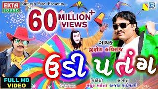 Jignesh Kaviraj 2017 | Makar Sankranti Special Song - Udi Patang | New Gujarati Song 2017 | 1080p