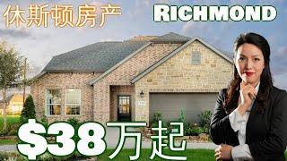 休斯顿房产：休斯顿买房 | Richmond | 低地税| 休斯顿房产投资|房产咨询|德州房产|美国置业|Joyhome美乐居2021124