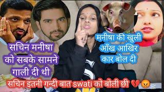 Sachin manisha को swati srivastava ने दिया जवाब | Sachin Manisha vlogs | neha ashish tiwari