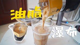 摩卡壶也能煮出丰富油脂！拒绝焦苦味【Make great coffee with Moka pot】#EP12