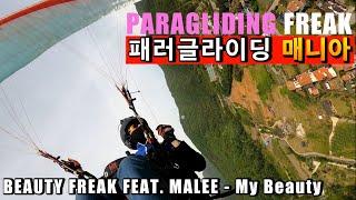 [매니아] 아무도 못말리는 패러글라이딩 매니아들~~🪂  Nobody can Stop Paragliding Freak #beautyfreak #mybeauty#malee#anna