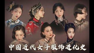 四月纪事 中国近代女子服饰集锦 更衣记 The Dressing Diary of Chinese Women in Early Modern Times