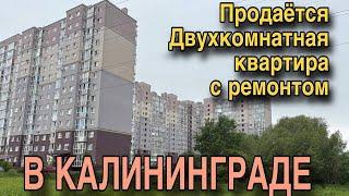 Продаётся двухкомнатная квартира с ремонтом в Калининграде. Обзор.