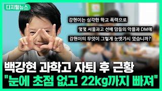 'IQ 204' 영재 10세 소년 과학고 자퇴 후 충격적인 근황 "눈에 초점이 없고..." #디지털뉴스