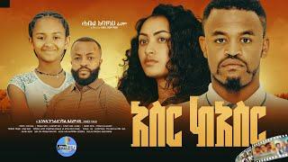 10/10 "አስር ከአስር" አርብ 12:00 በሰከላ ኢንተርቴይመንት ይጠብቁን።