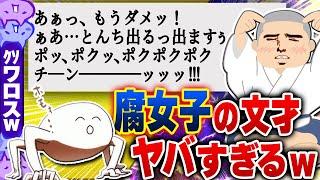 【爆笑面白い2chスレ】腐女子の巣窟、801板のスレタイが常軌を逸している件w [ ゆっくり解説 ]