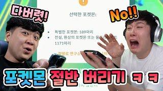 겜브링님 계정구경 하러 갔다가 포켓몬 2500마리를 버려봤습니다 ㅋㅋㅋ! [포켓몬고]