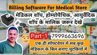 Best Billing software for medical shop in India, chemist shop Billing software,pharmacy shop Billing