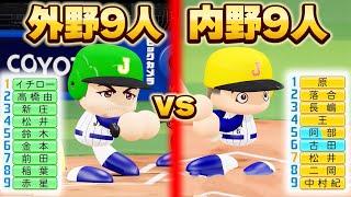 【どっちが強い？】"内野手"日本代表 vs "外野手"日本代表