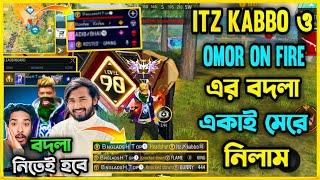 Itz Kabbo ও Omor on Fire এর Full Team একাই মেরে দিয়ে বদলা নিলাম  5 টা ইউটিউবার একই ম্যাচে Revenge?