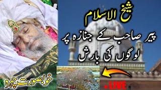 Namaz e Janaza Of Pir Hameed Ud Din Sialvi | Talha Ali Vlogs