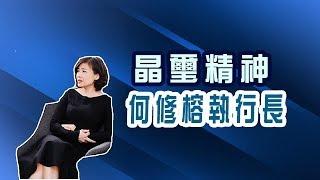 【晶璽精神】晶璽健康事業從哪裹起步？站穩腳步，就要帶給國人滿滿的健康與幸福！晶璽健康大小事