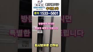 울산 우미린2차 어반파크 다운2지구(돈되는부동산TV)