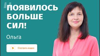 Отзыв на одитинг по Объективным процессам - Появилось больше сил, чтобы справляться с текущей жизнью