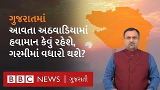 Gujarat Weather : ગુજરાતમાં આવતા અઠવાડિયામાં વરસાદની કોઈ શક્યતા ખરી, કયા વિસ્તારમાં વધશે પવનની ગતિ?