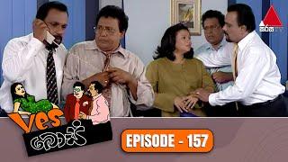 Yes Boss (යර්ස් බොස්) | Episode 157 | Sirasa TV