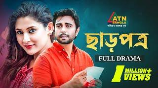 Charpotro | ছাড়পত্র | Apurbo | Mehjabin Chowdhury | Bangla Full Natok | ATN Bangla Natok