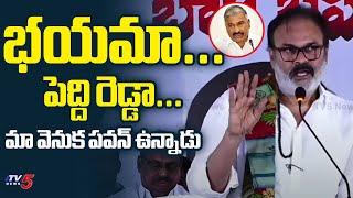 Janasena Nagababu Comments on YSRCP Peddireddy | Pawan Kalyan | AP Politics | TV5 News