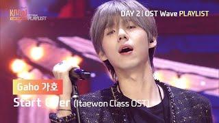 [KMW DAY2] Gaho::가호 - 시작(Start Over)