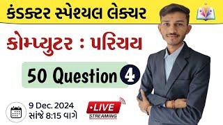 Conductor Spe. Pec. | Computer IMP Question | કોમ્પ્યુટર | PART -4 | GUJARAT GYAN | Sandip sir