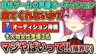 気軽に放った一言で大御所声優さん達を呼び寄せてしまうマリン船長【宝鐘マリン/ホロライブ切り抜き】