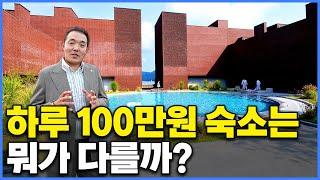 1박에 100만 원짜리 숙소는 모텔과 뭐가 다를까? 남해에서 제일 유명한 '이제남해' 가봤습니다