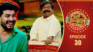 Ithu Item Vere | Comedy Show | Ep# 30