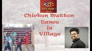 Chicken Mutton Dance in Village| Syed Sohel | Bigboss4 | Latest Telugu Short film