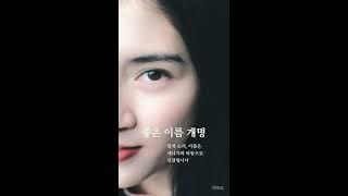 좋은 이름 개명