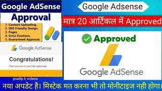 Google AdSense Approval Kaise Le | How to Get Google Adsense Approval for Blog in 2024 | Google Ads