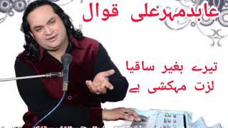 Tere Bagair Saqiya Lazzat e Maikashi Nahin Gazal Abid Mehar Qawwal 2021 Ahmad Nice Studio