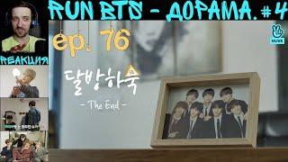 РЕАКЦИЯ на RUN BTS 76 | Дорама. 4 [RUS SUB] | ФИНАЛ