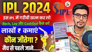 IPL 2024 से पैसे कैसे कमाए | IPL Me Paise Kaise Kamaye | How To Earn Money From IPL 2024 | IPL 2024