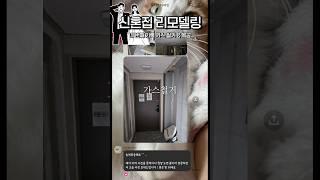 인천 구축 아파트 30평대 리모델링 네 번째 기록 가스철거 & 목공 #인테리어 #shorts #신혼집