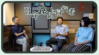 召命路上的同行者  黎嘉晉夫婦訪談 |  FES 65周年訪問系列