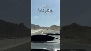 Dubai Driving Vlog | Quran Best Recitation | Surah At Takwir #dubai  #driving  #quran  #recitation