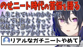 【ニート】実体験がリアルすぎて一部のリスナーの心を騒つかせる一ノ瀬うるは【ぶいすぽ/切り抜き/雑談】