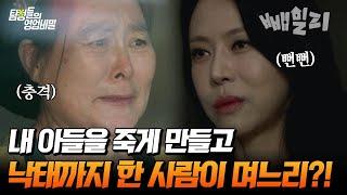 하루아침에 아들이 사망했다... 그런데 내 아들을 죽음으로 몰고 간 사람이 며느리라고?! | 탐정들의 영업비밀