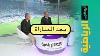 العين و الهلال قناة ابوظبي الرياضية بعد المباراة