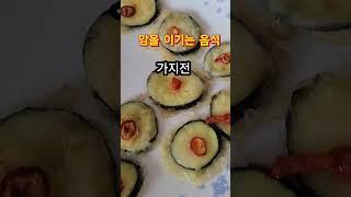 화순두부집 사장의 [암을 이기는 음식]. #항암식사 #항암식단 #항암요리 #항암식재료 #암환자식단 #면역력 #항산화 #암환자식사 #영양 #단백질 #무기질 #비타민 #고기 #채소